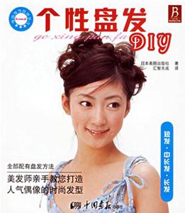 個性盤發DIY短發中長發長發