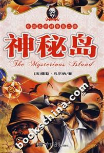 神秘島 神秘島