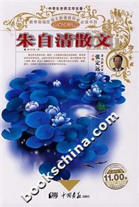 朱自清散文