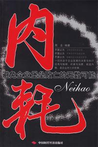 內(nèi)耗避免企業(yè)堡壘敗亡的無數(shù)可能 內(nèi)耗避免企業(yè)堡壘敗亡的無數(shù)可能