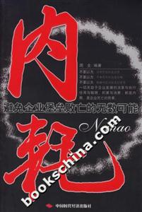 內耗 內耗