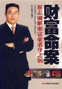 財富命案 財富命案