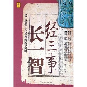 長智經三事 長智經三事