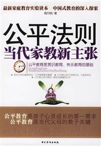 公平法則當代家教新主張
