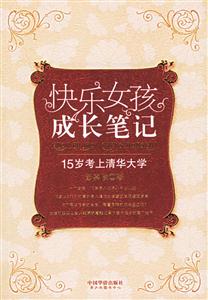 快樂女孩成長筆記 快樂女孩成長筆記