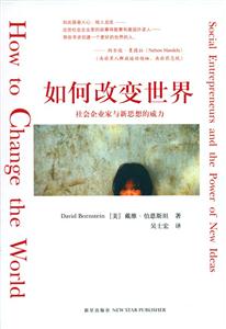 如何改變世界 如何改變世界