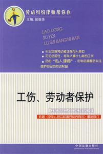 工傷勞動者保護 工傷勞動者保護