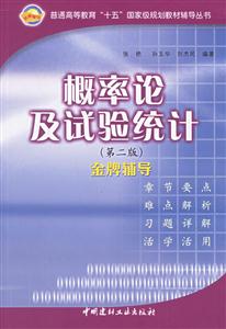 概率論及試驗統計 概率論及試驗統計