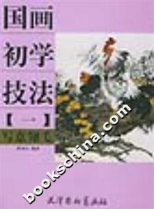 寫意翎毛 寫意翎毛