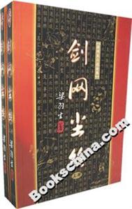 劍網塵絲 劍網塵絲