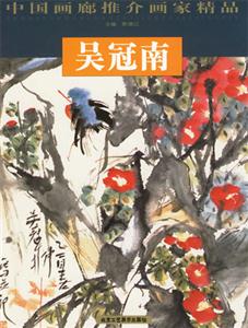 吳冠南【中國(guó)畫(huà)廊推介畫(huà)家精品】 吳冠南【中國(guó)畫(huà)廊推介畫(huà)家精品】