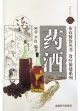 藥酒 藥酒