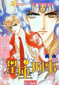 星座刑事5水瓶的心事 星座刑事5水瓶的心事