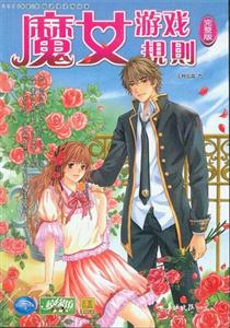 魔女游戲規劃完整版 魔女游戲規劃完整版