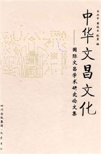 中華文昌文化 中華文昌文化