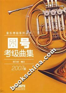圓號考級曲集 圓號考級曲集