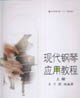 現代鋼琴應用教程 現代鋼琴應用教程