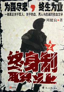 終身制職業 終身制職業