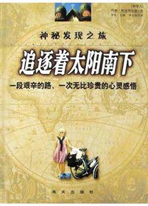 追逐著太陽(yáng)南下――單騎環(huán)游世界散記 追逐著太陽(yáng)南下――單騎環(huán)游世界散記