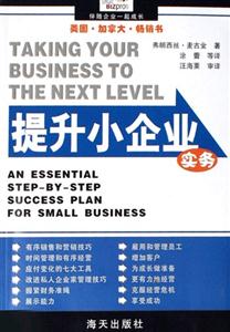 提升小企業實務 提升小企業實務