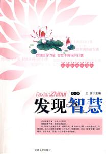 發現智慧珍藏本發現智慧第八輯 發現智慧珍藏本發現智慧第八輯