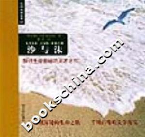 先知雙語經(jīng)典07沙與沫 先知雙語經(jīng)典07沙與沫