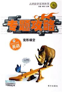 英語(yǔ)完形填空專題攻略 英語(yǔ)完形填空專題攻略
