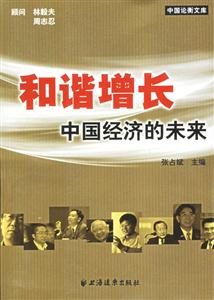 和諧增長 和諧增長