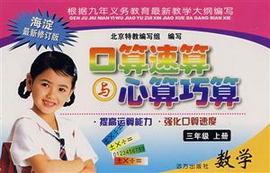 數學口算速算與心算巧算 數學口算速算與心算巧算