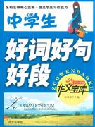 小學生經典素材 小學生經典素材
