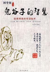 國學(xué)館易經(jīng)的智慧 國學(xué)館易經(jīng)的智慧