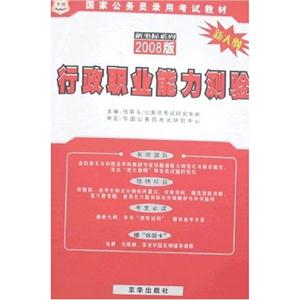 行政職業(yè)能力測(cè)驗(yàn) 行政職業(yè)能力測(cè)驗(yàn)