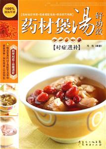 藥材煲湯好功效對癥進補 藥材煲湯好功效對癥進補
