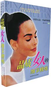 風(fēng)情無邊美麗的修煉能將丑小鴨修煉成白天鵝的女性必知美麗秘典 風(fēng)情無邊美麗的修煉能將丑小鴨修煉成白天鵝的女性必知美麗秘典