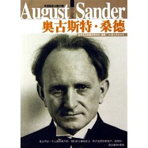 世界攝影大師經典作品集奧古斯特桑德 世界攝影大師經典作品集奧古斯特桑德
