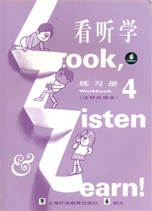 看聽學練習冊4 看聽學練習冊4