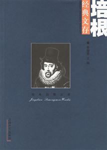 培根經(jīng)典文存 培根經(jīng)典文存