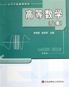 高等數學 高等數學