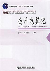 會(huì)計(jì)電算化帶光盤 會(huì)計(jì)電算化帶光盤