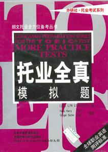 托業全真模擬題 托業全真模擬題