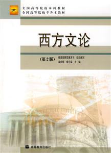 西方文論 西方文論