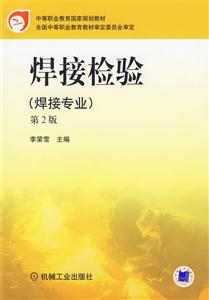 焊接檢驗 焊接檢驗