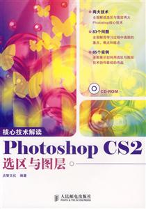 PhotoshopCS2選區與圖層 PhotoshopCS2選區與圖層