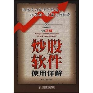 炒股軟件使用詳解1CD 炒股軟件使用詳解1CD