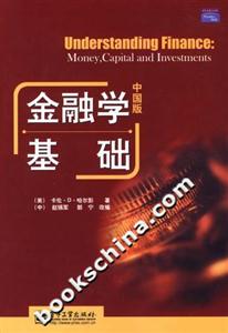 金融學基礎 金融學基礎
