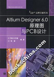 AltiumDesigner60原理圖與PCB設計 AltiumDesigner60原理圖與PCB設計