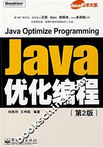 Java優化編程 Java優化編程