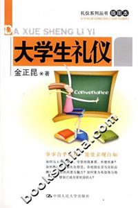 大學生禮儀 大學生禮儀