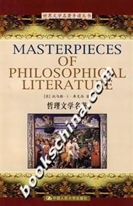 MASTERPIECESOFPHILOSOPHICALLITERATUER=哲理文學名著 MASTERPIECESOFPHILOSOPHICALLITERATUER=哲理文學名著