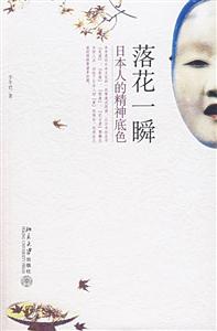 落花一瞬 落花一瞬